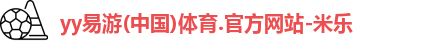 yy易游